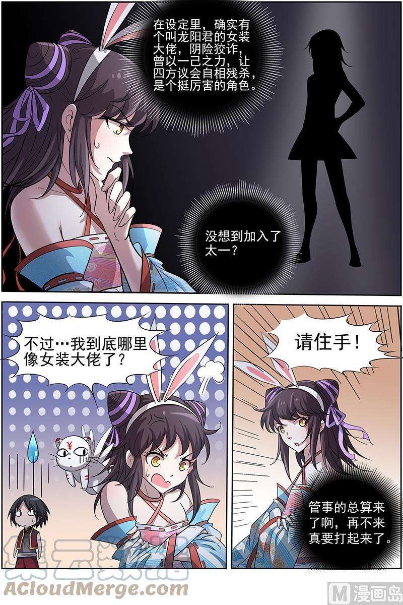 驭灵师12话 云涌 6