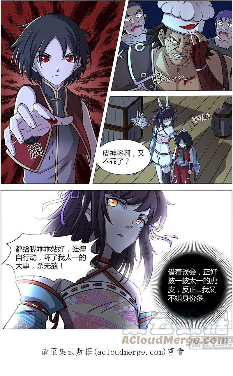驭灵师12话 云涌 6