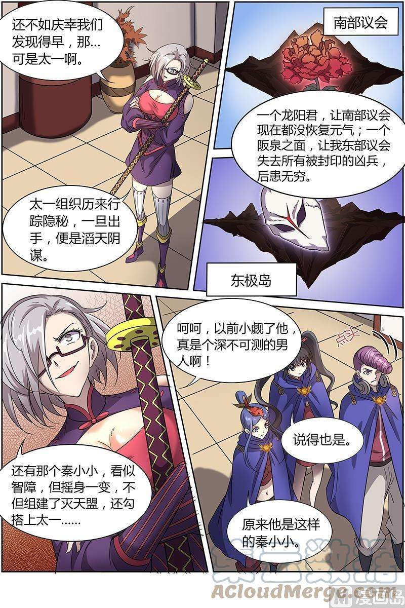 驭灵师12话 云涌 7