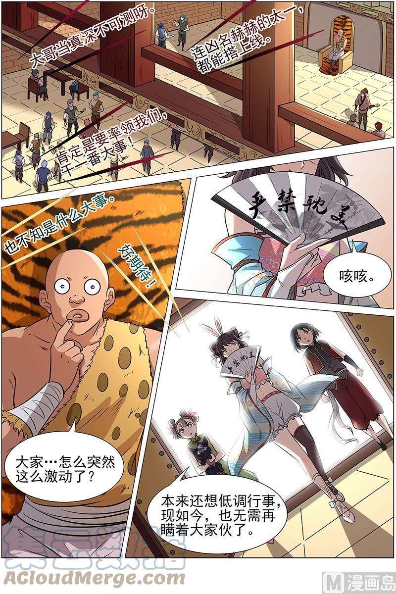 驭灵师12话 云涌 7