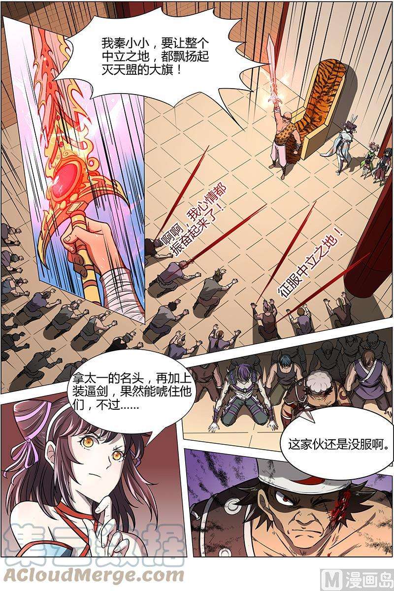 驭灵师12话 云涌 7