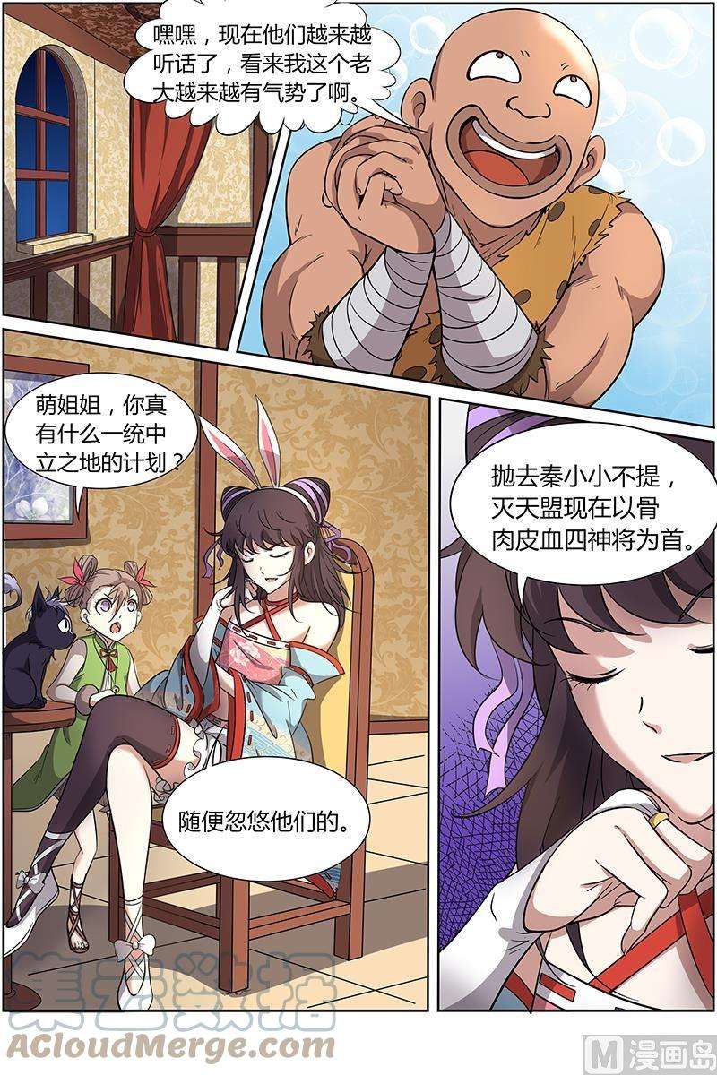 驭灵师12话 云涌 7