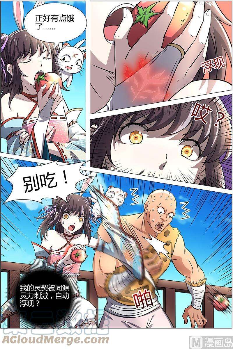 驭灵师12话 云涌 8