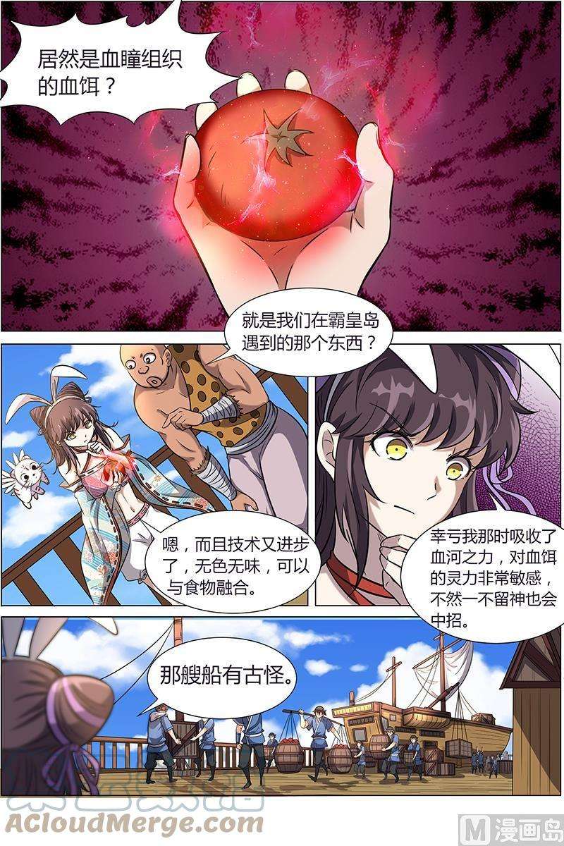 驭灵师12话 云涌 8