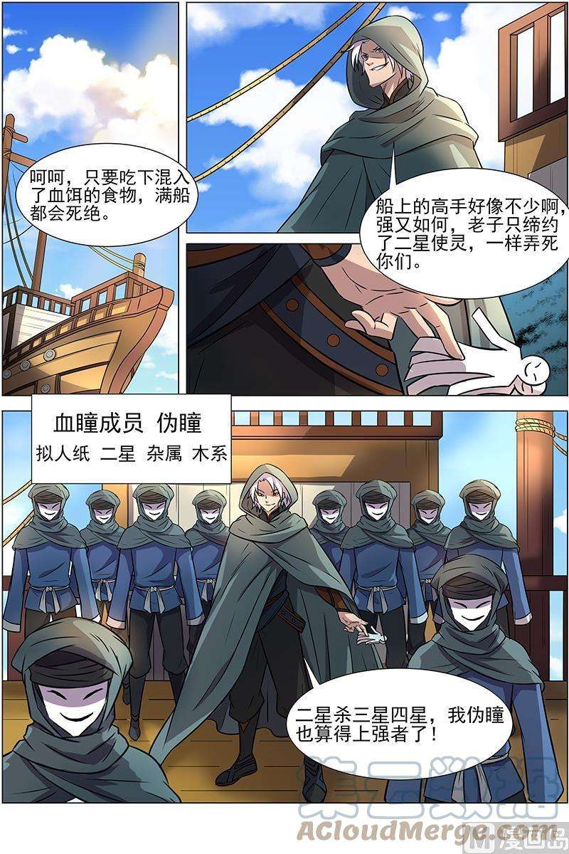 驭灵师12话 云涌 8