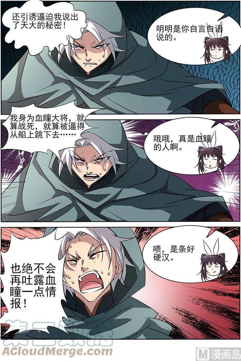 驭灵师12话 云涌 8