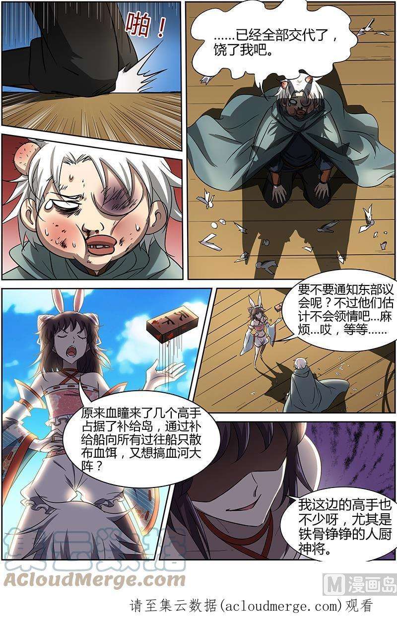 驭灵师12话 云涌 8
