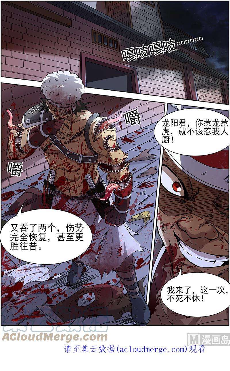 驭灵师12话 云涌 10