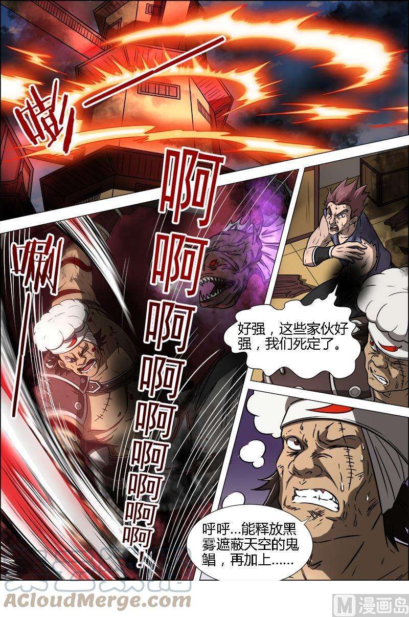 驭灵师12话 云涌 10