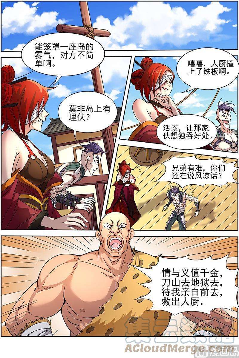 驭灵师12话 云涌 10