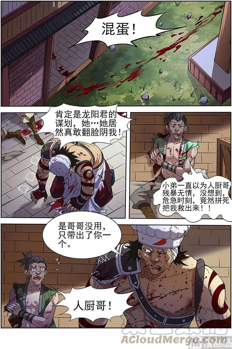 驭灵师12话 云涌 10