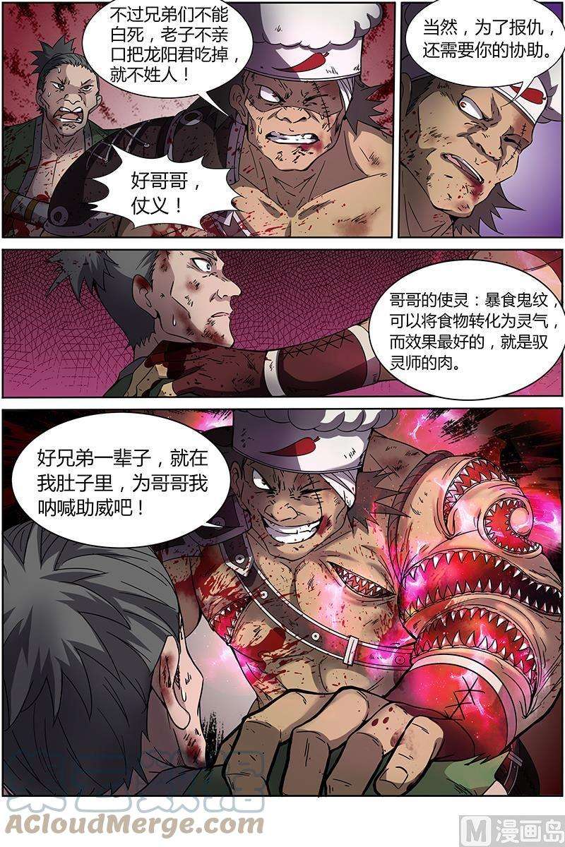 驭灵师12话 云涌 10