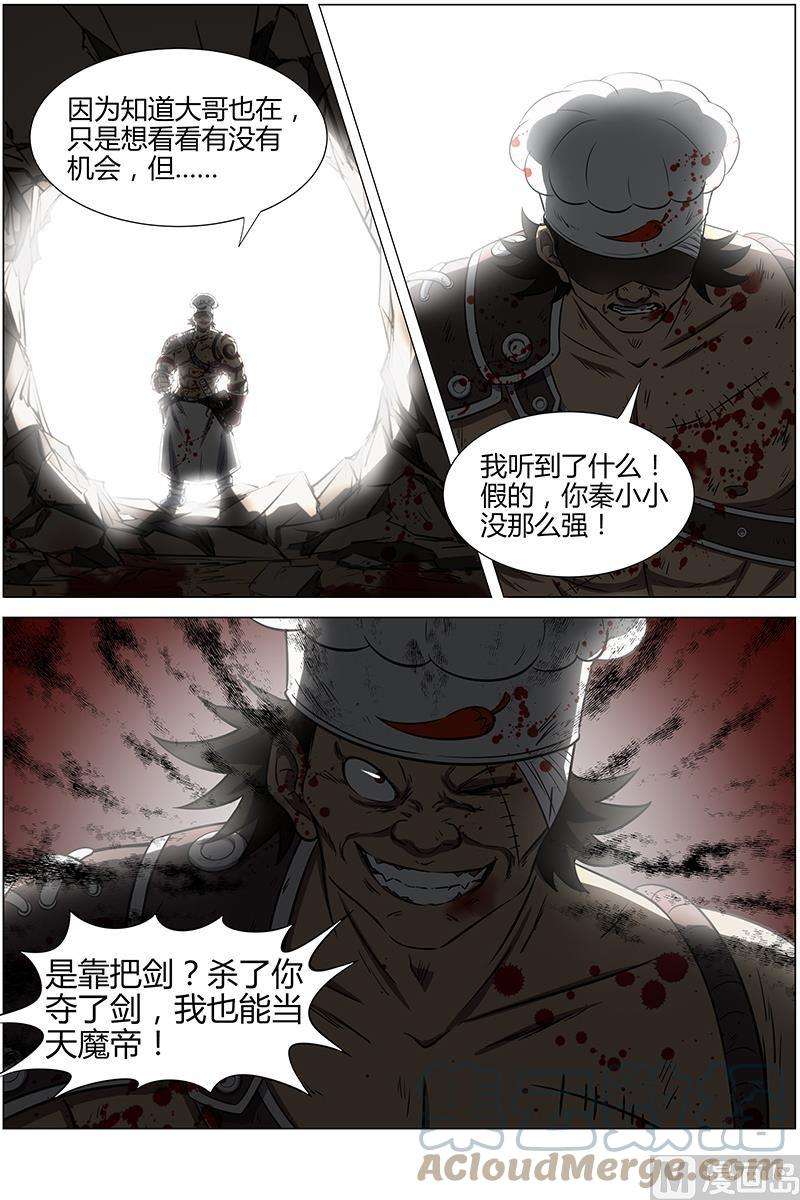 驭灵师12话 云涌 11