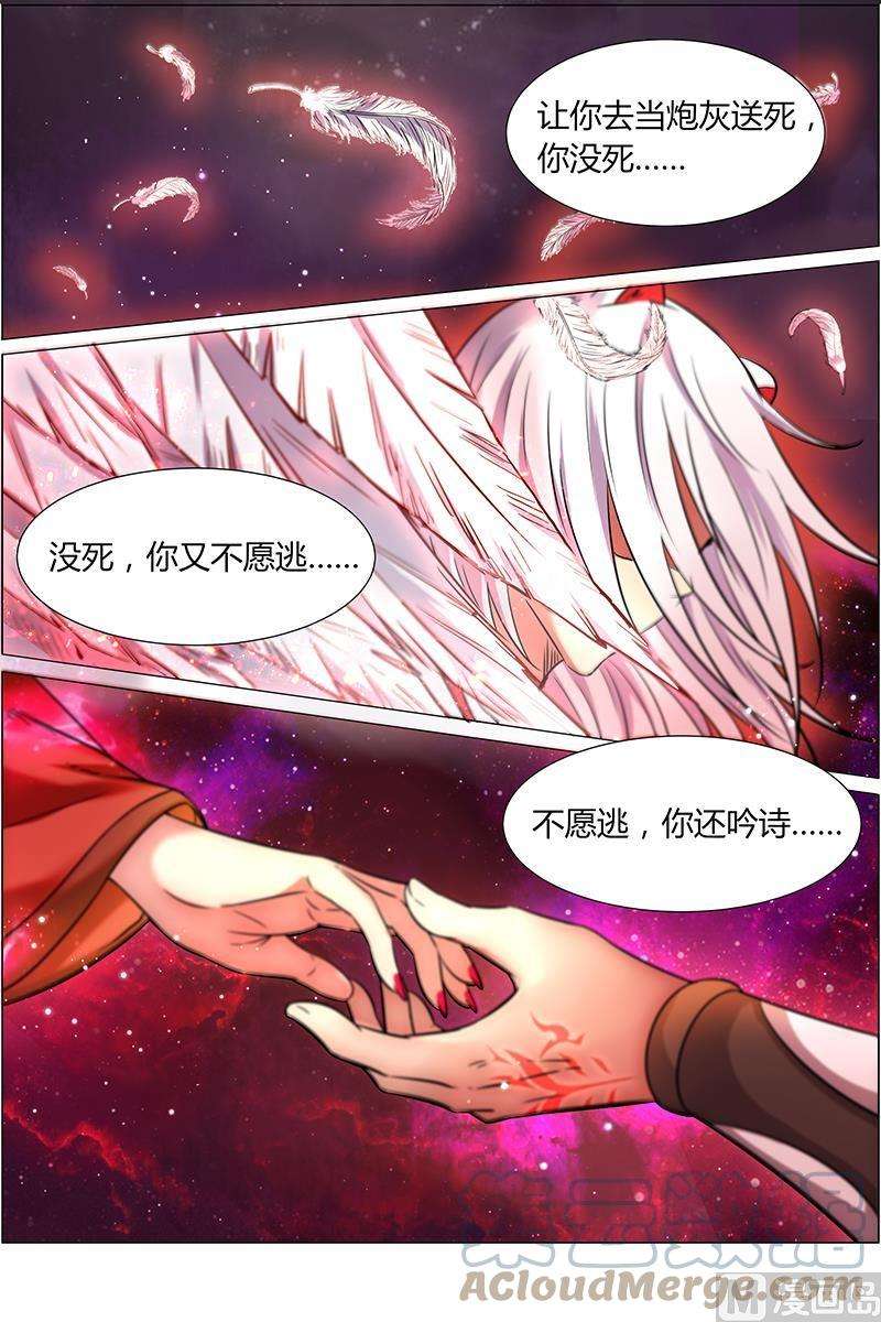 驭灵师12话 云涌 11