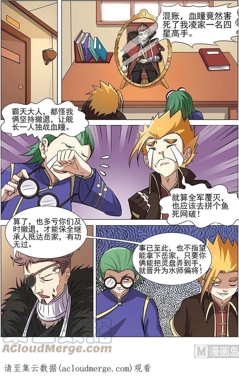 驭灵师13话 争雄 1