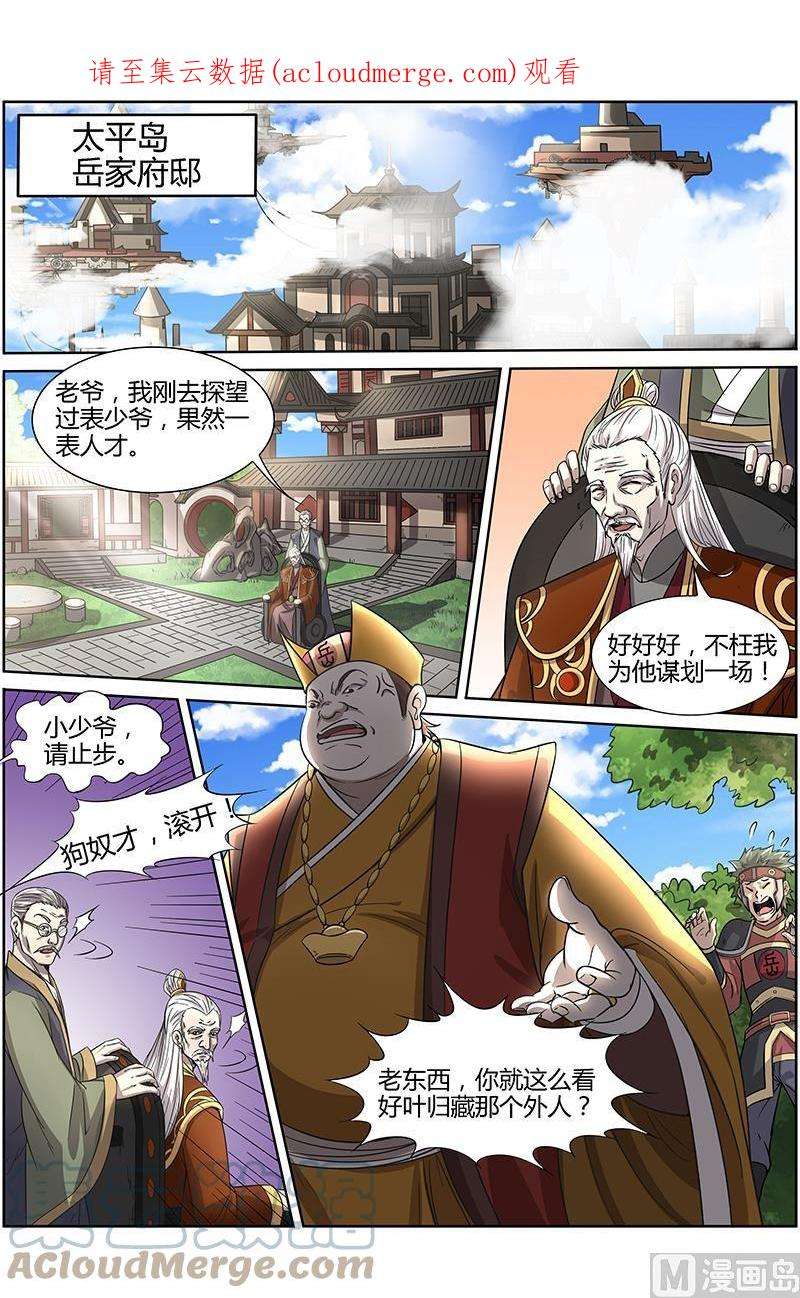 驭灵师13话 争雄 2