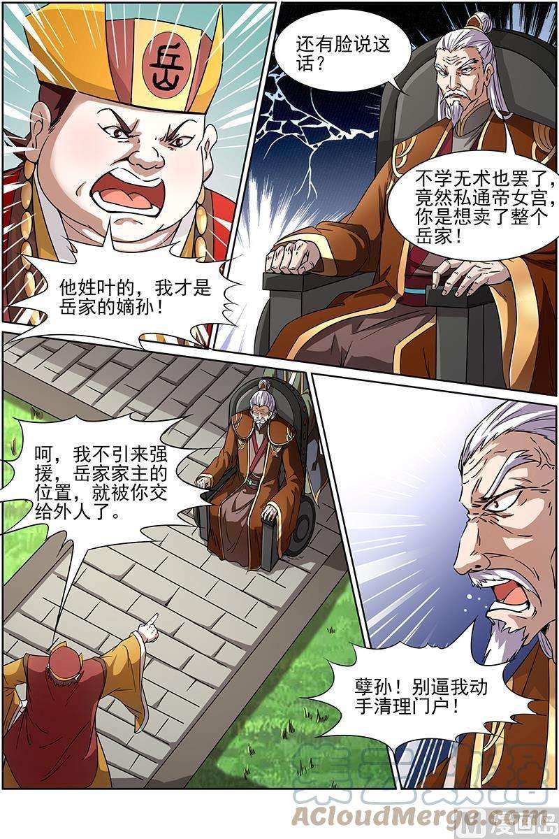驭灵师13话 争雄 2