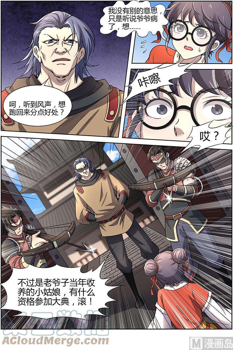 驭灵师13话 争雄 2