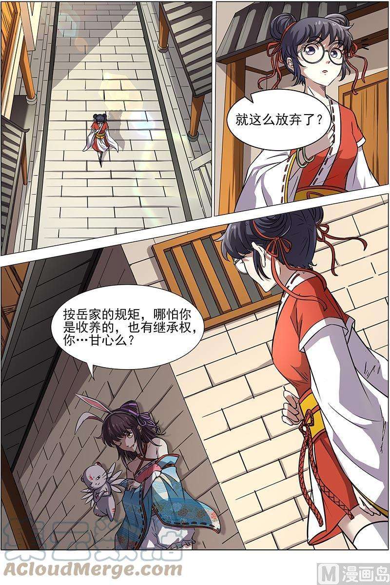 驭灵师13话 争雄 2