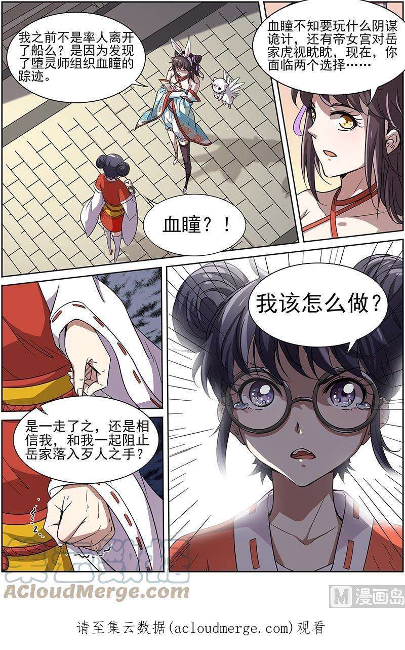 驭灵师13话 争雄 2
