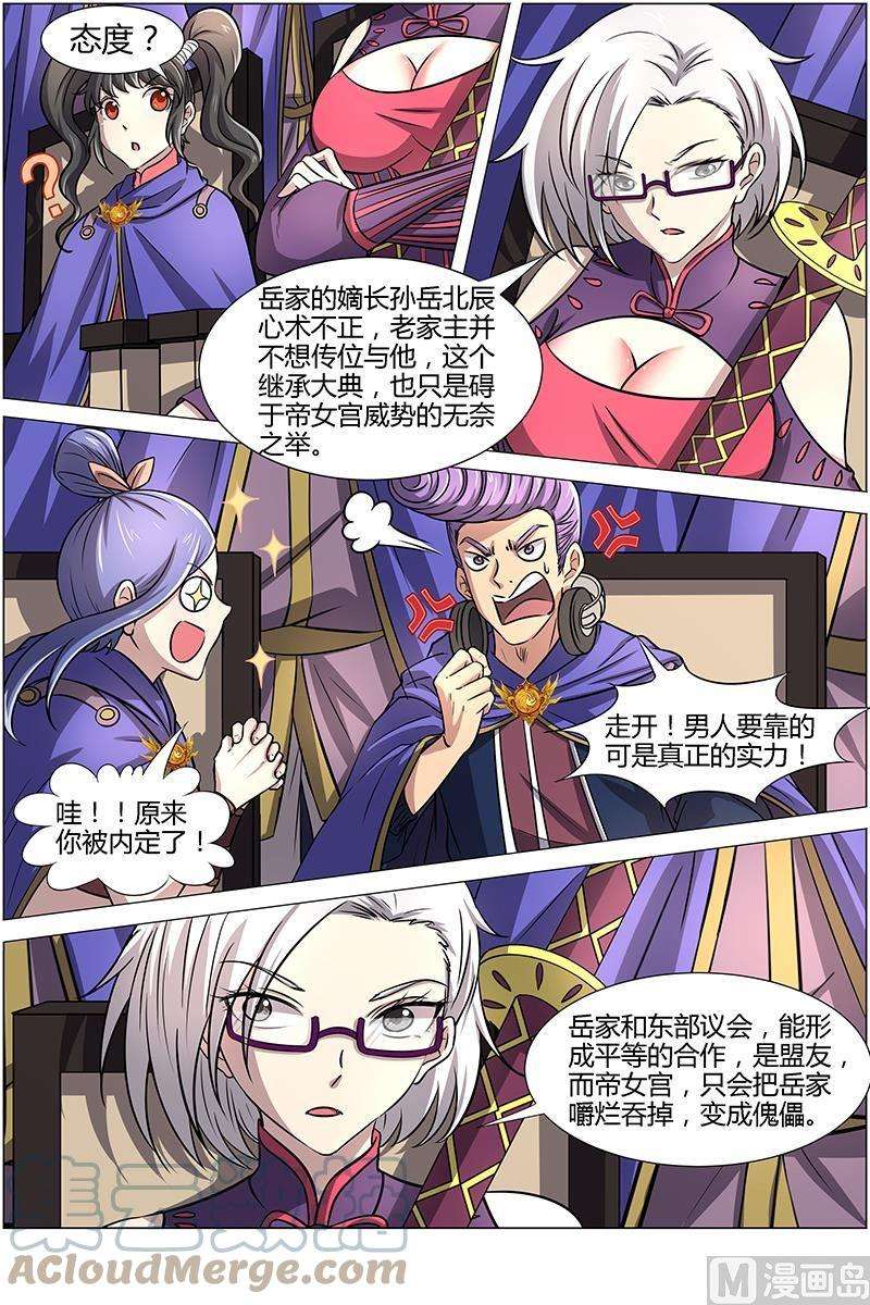 驭灵师13话 争雄 3