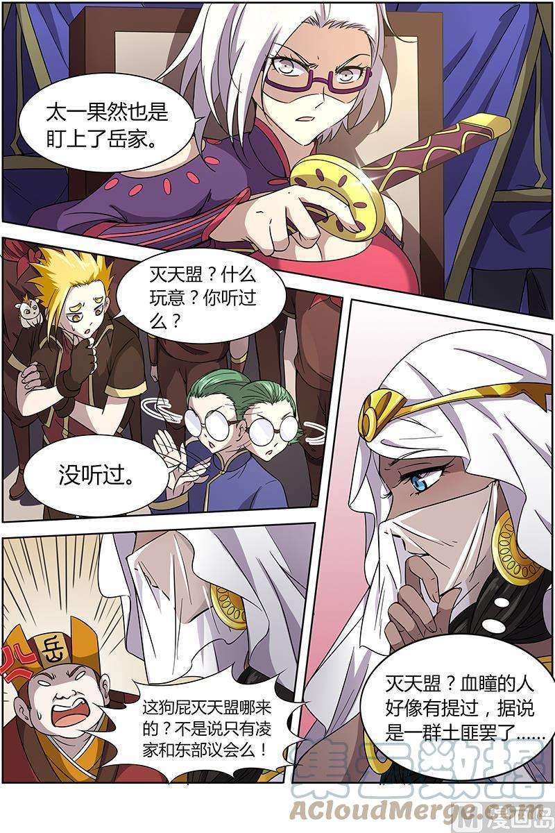 驭灵师13话 争雄 4