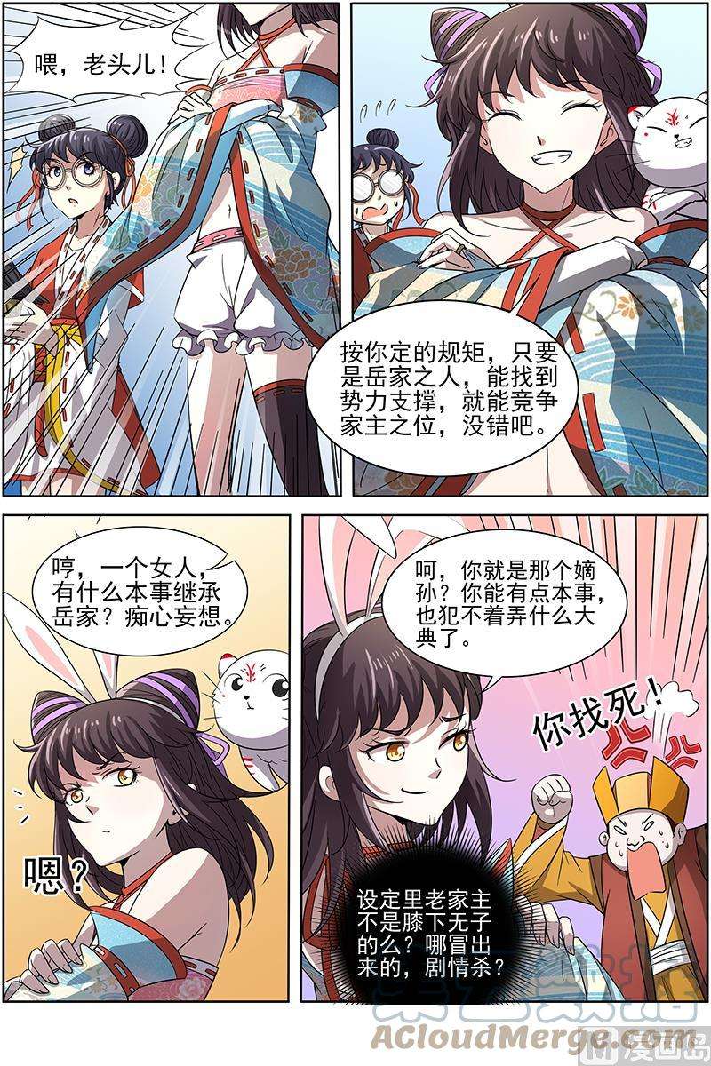 驭灵师13话 争雄 4
