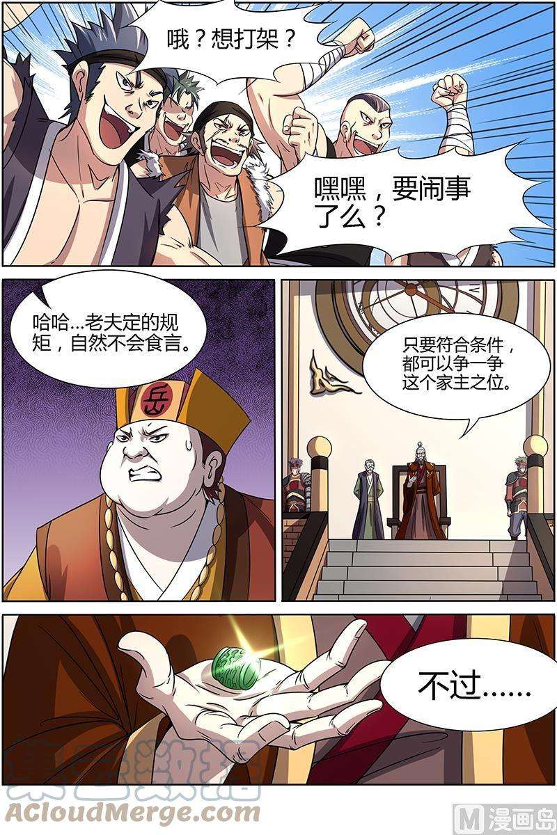 驭灵师13话 争雄 4