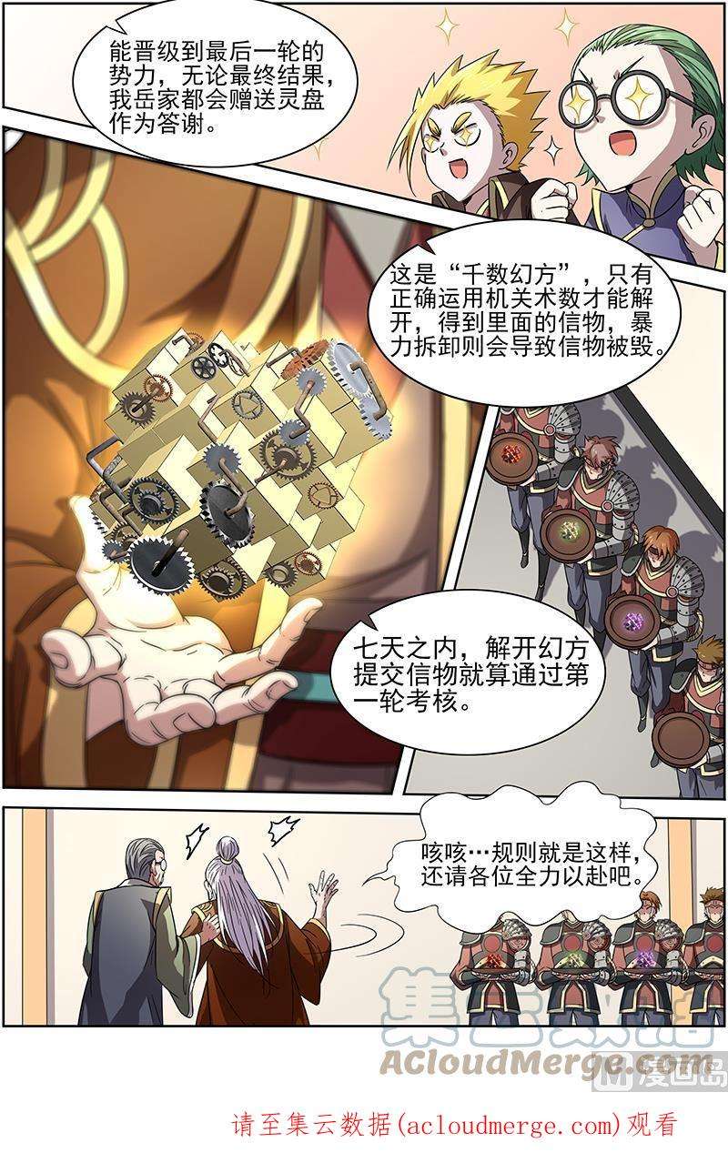 驭灵师13话 争雄 4