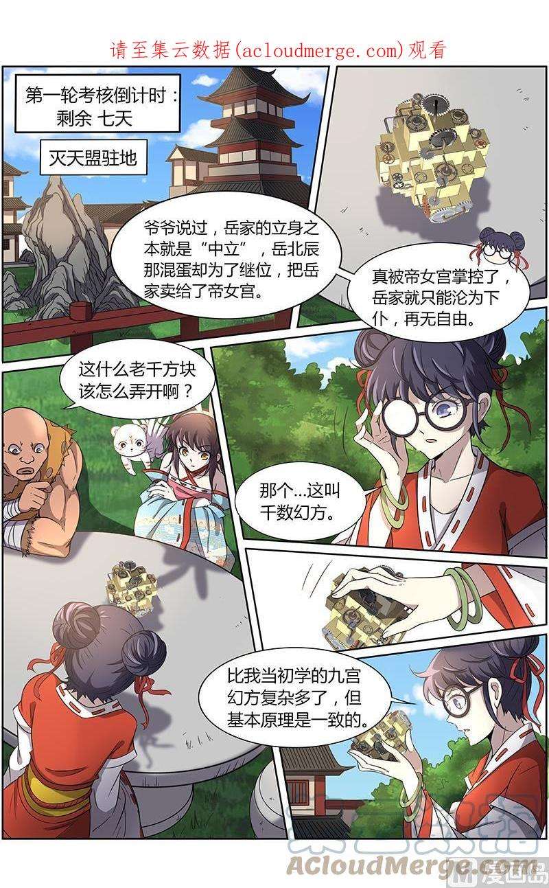 驭灵师13话 争雄 5