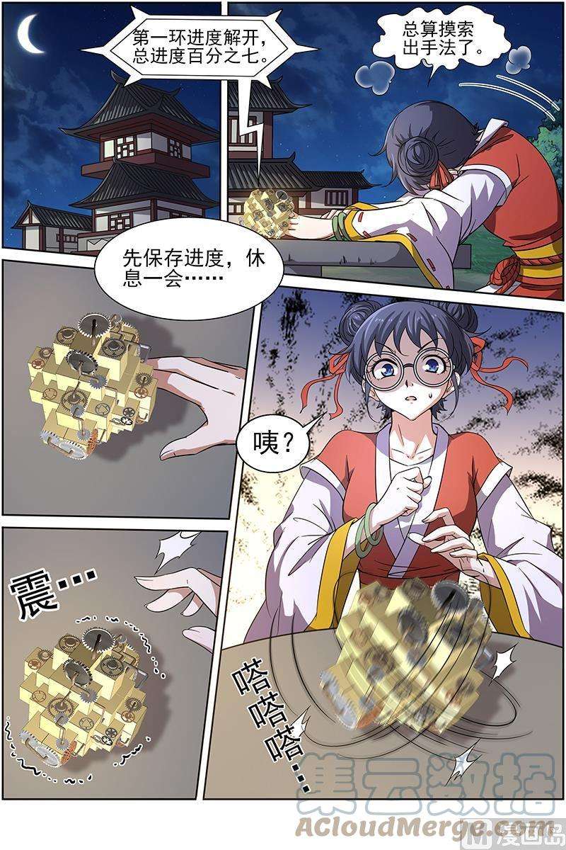 驭灵师13话 争雄 5