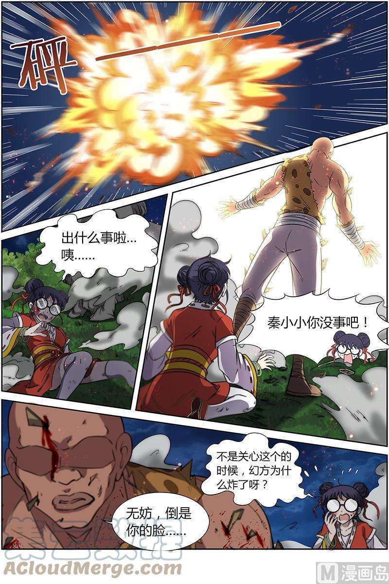驭灵师13话 争雄 5