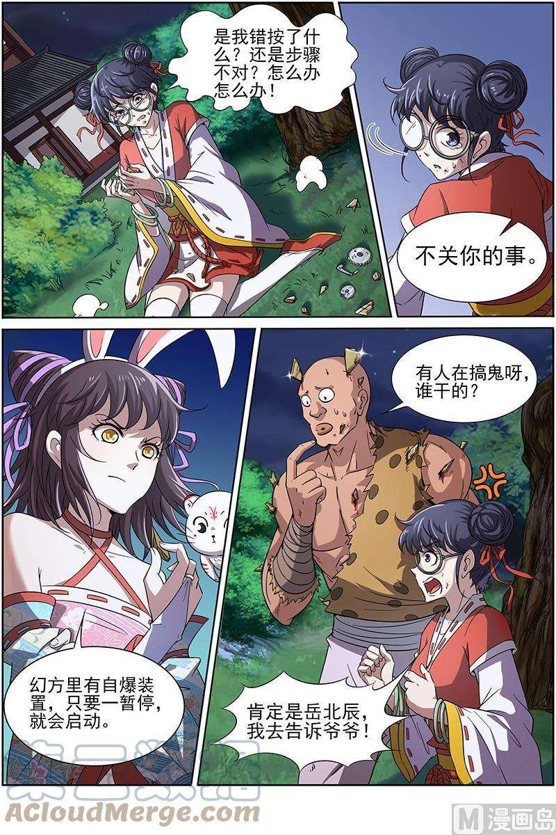 驭灵师13话 争雄 5