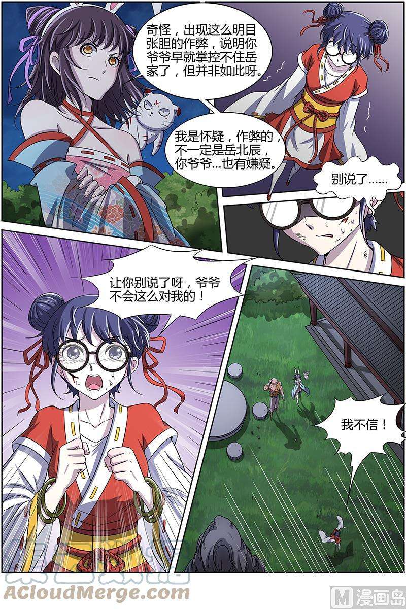 驭灵师13话 争雄 5