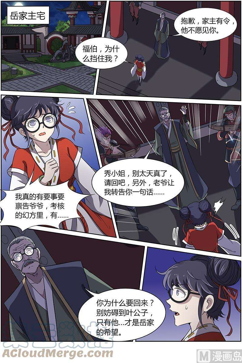 驭灵师13话 争雄 5