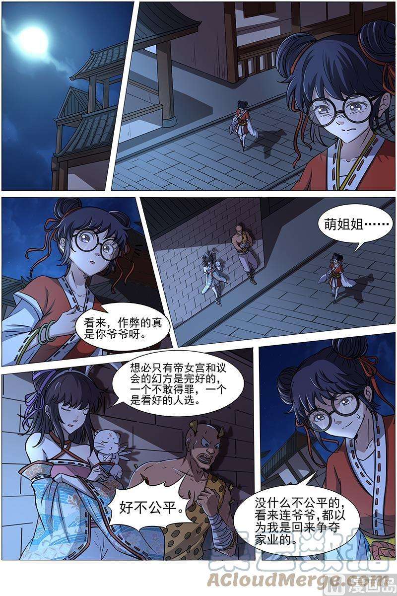 驭灵师13话 争雄 5