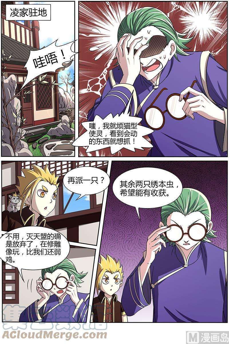 驭灵师13话 争雄 6