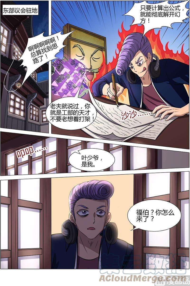 驭灵师13话 争雄 6