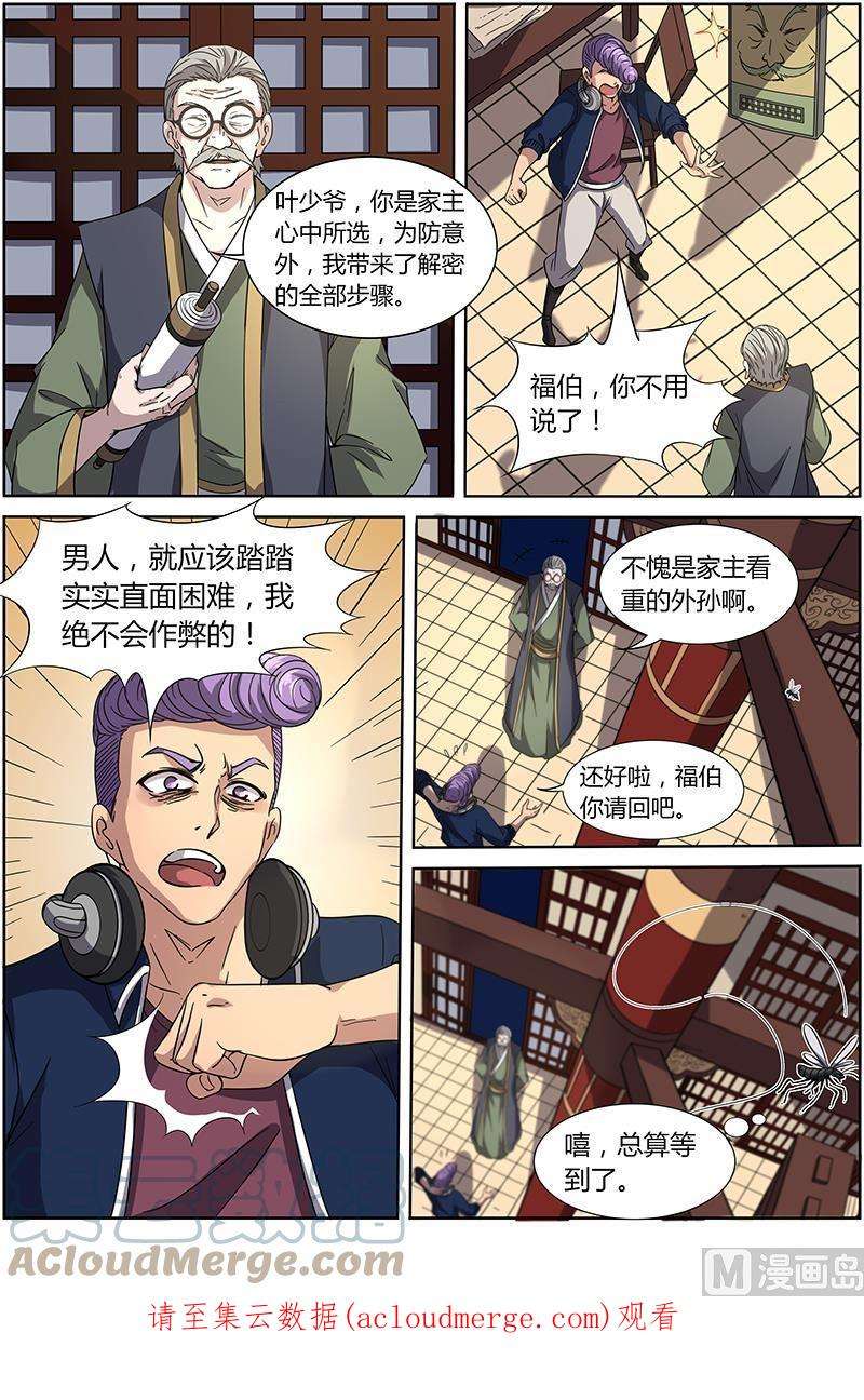 驭灵师13话 争雄 6