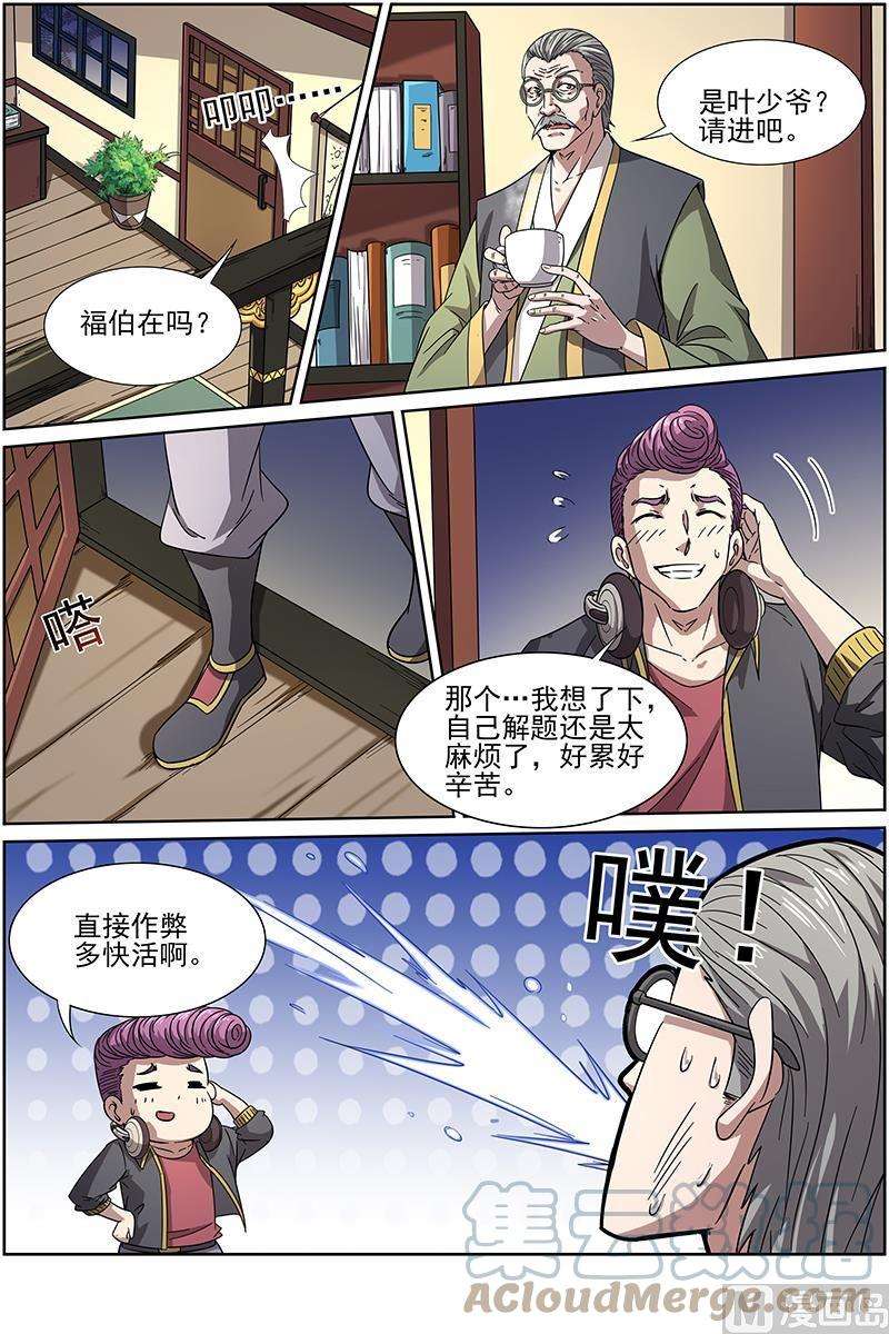 驭灵师13话 争雄 7