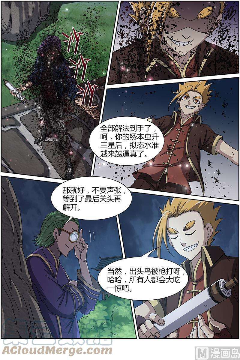 驭灵师13话 争雄 7
