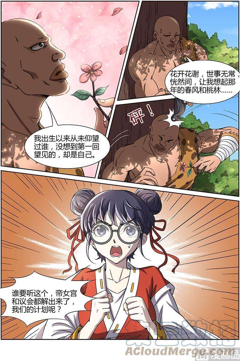 驭灵师13话 争雄 7