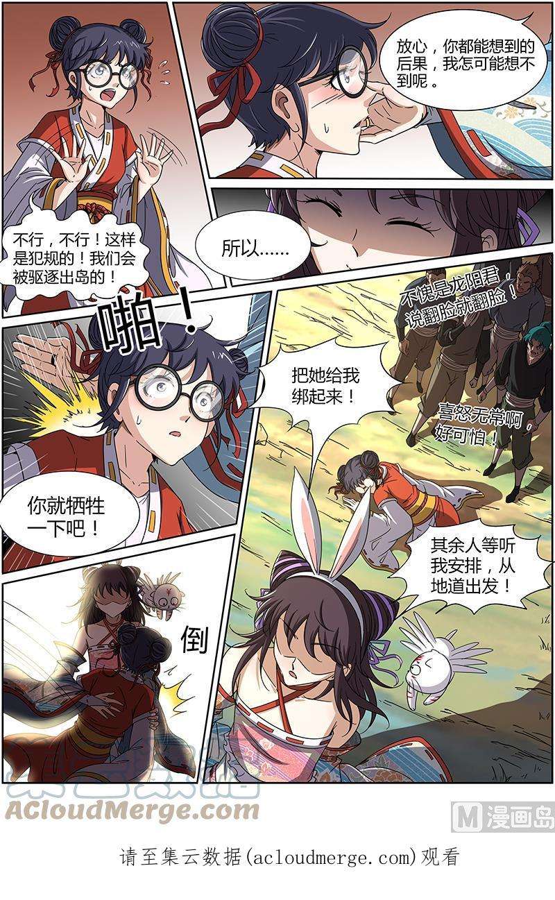驭灵师13话 争雄 7