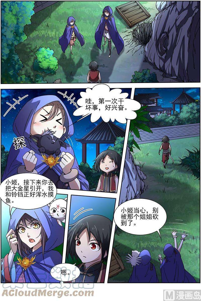 驭灵师13话 争雄 8