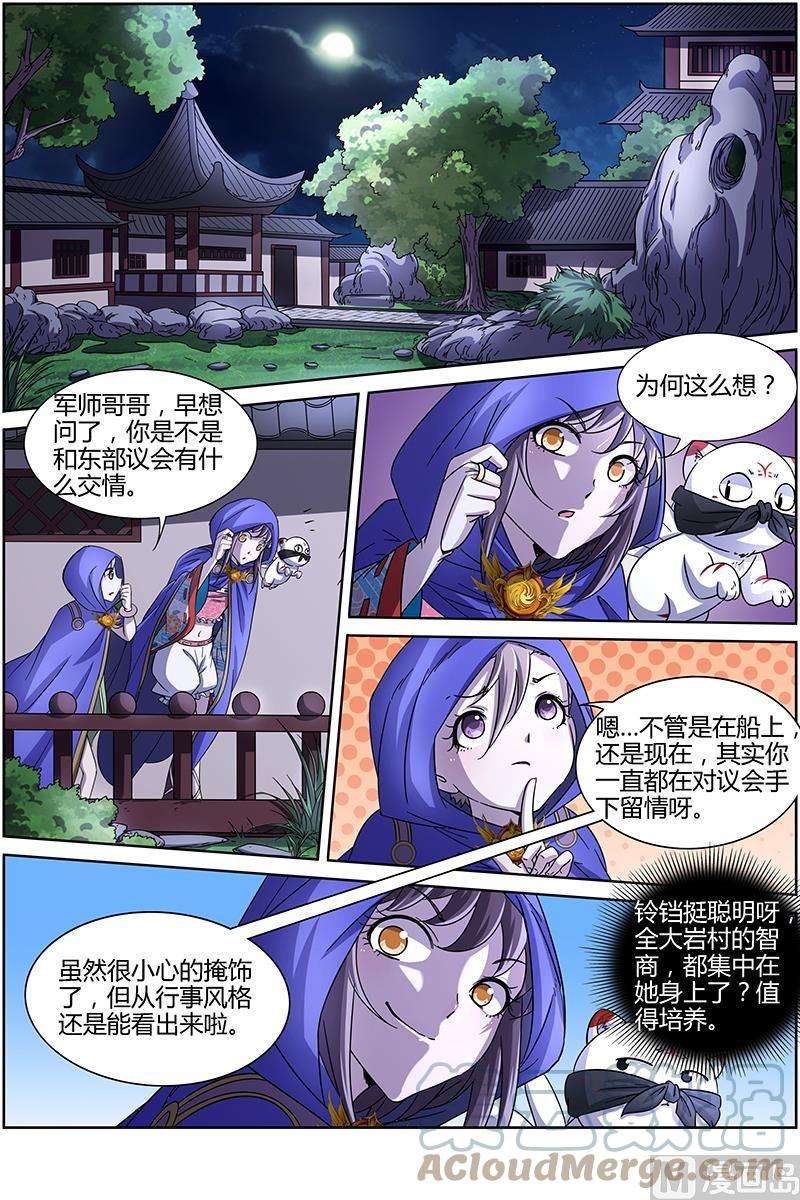 驭灵师13话 争雄 8