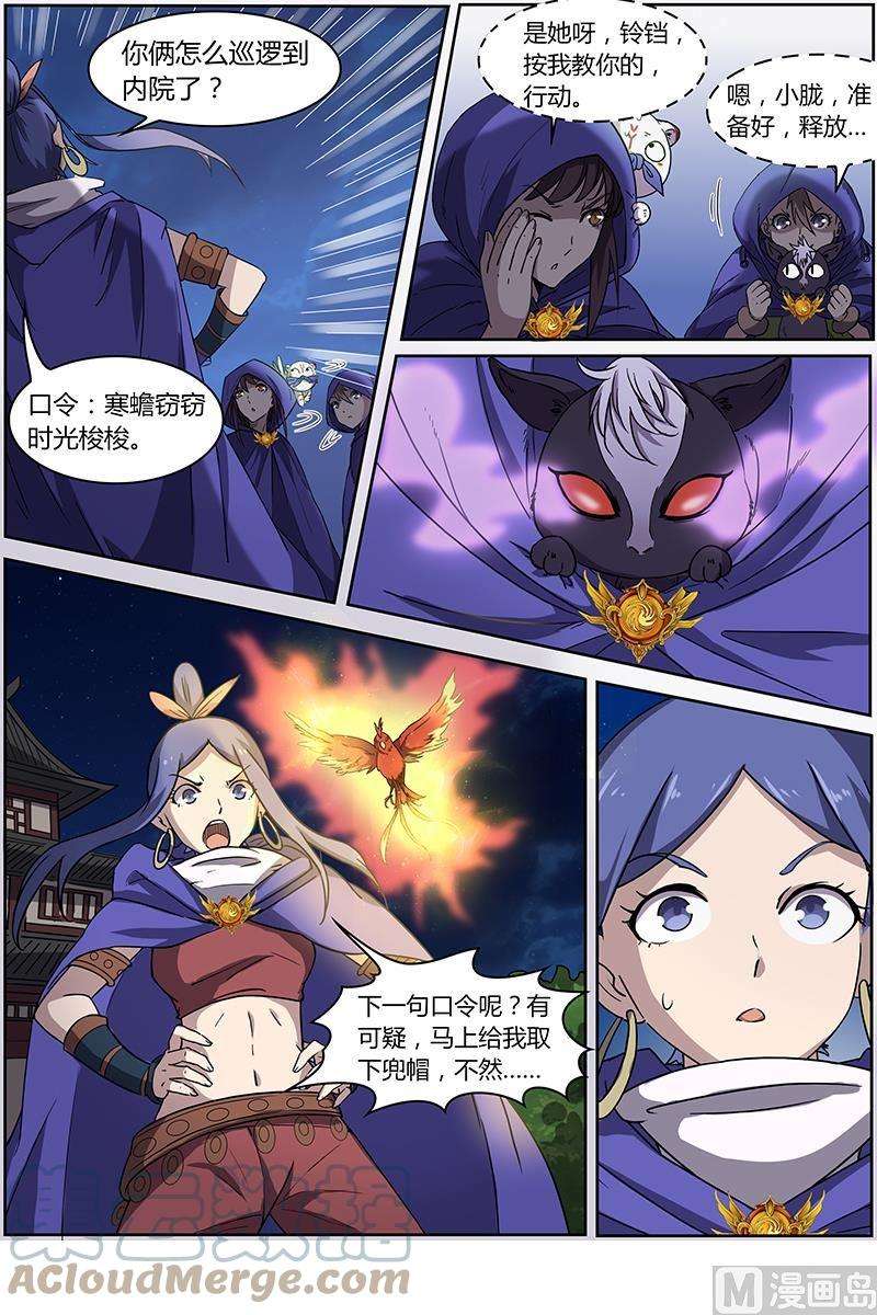 驭灵师13话 争雄 8