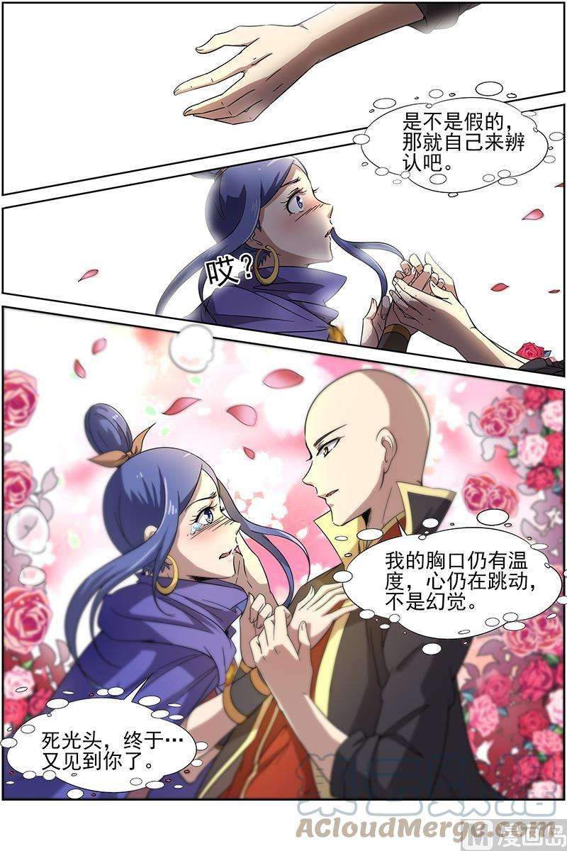 驭灵师13话 争雄 8