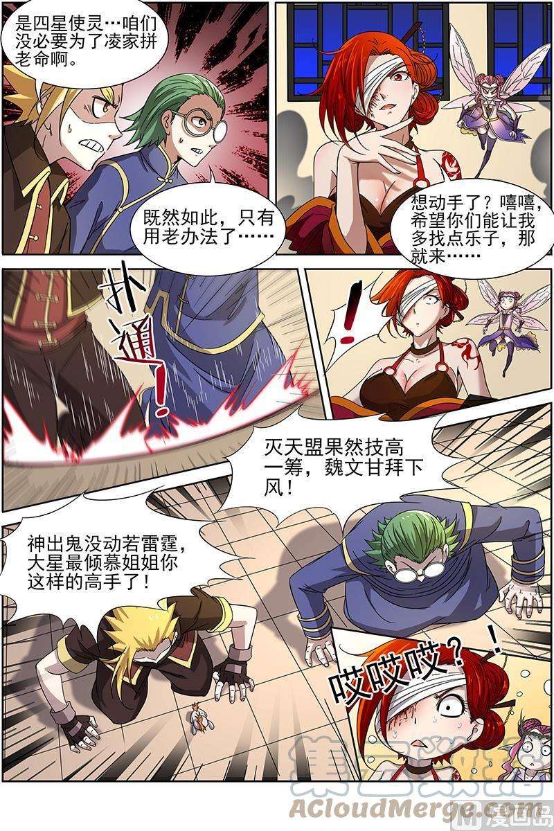 驭灵师13话 争雄 9