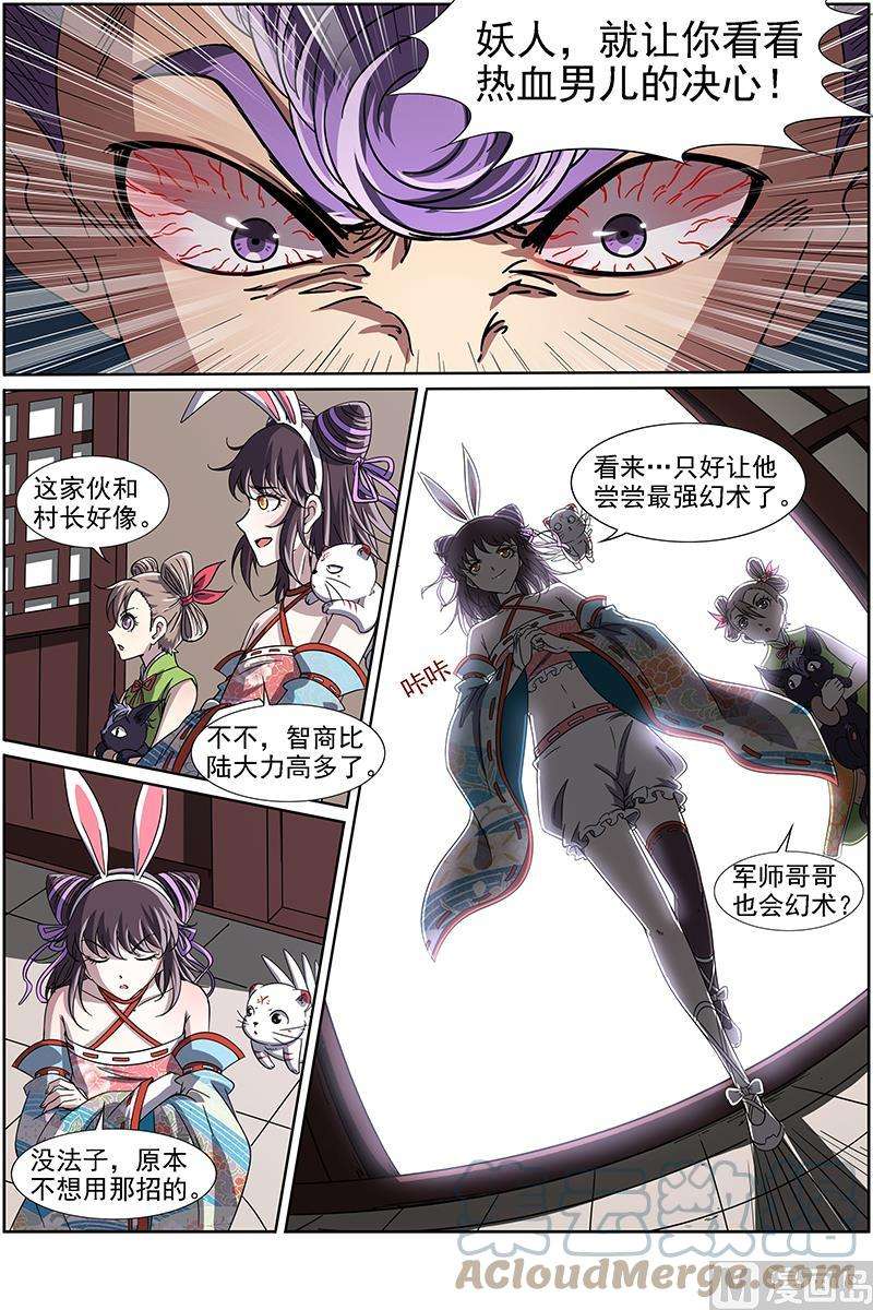 驭灵师13话 争雄 9
