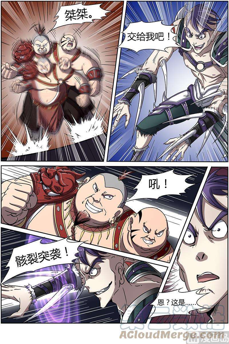 驭灵师13话 争雄 10